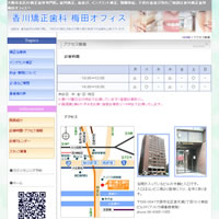 大阪市で評判の矯正歯科「香川矯正歯科 梅田オフィス」のHP画像。