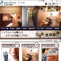 大阪市にある矯正歯科「西大阪インプラントセンター（寺尾歯科医院）」のHP画像。