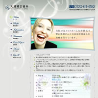 大阪市で評判の矯正歯科「大浦矯正歯科」のHP画像。